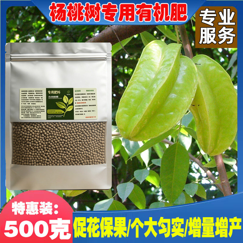 杨桃树专用肥膨大保花保果颗粒肥料有机肥复合肥果树通用肥料坐果图片