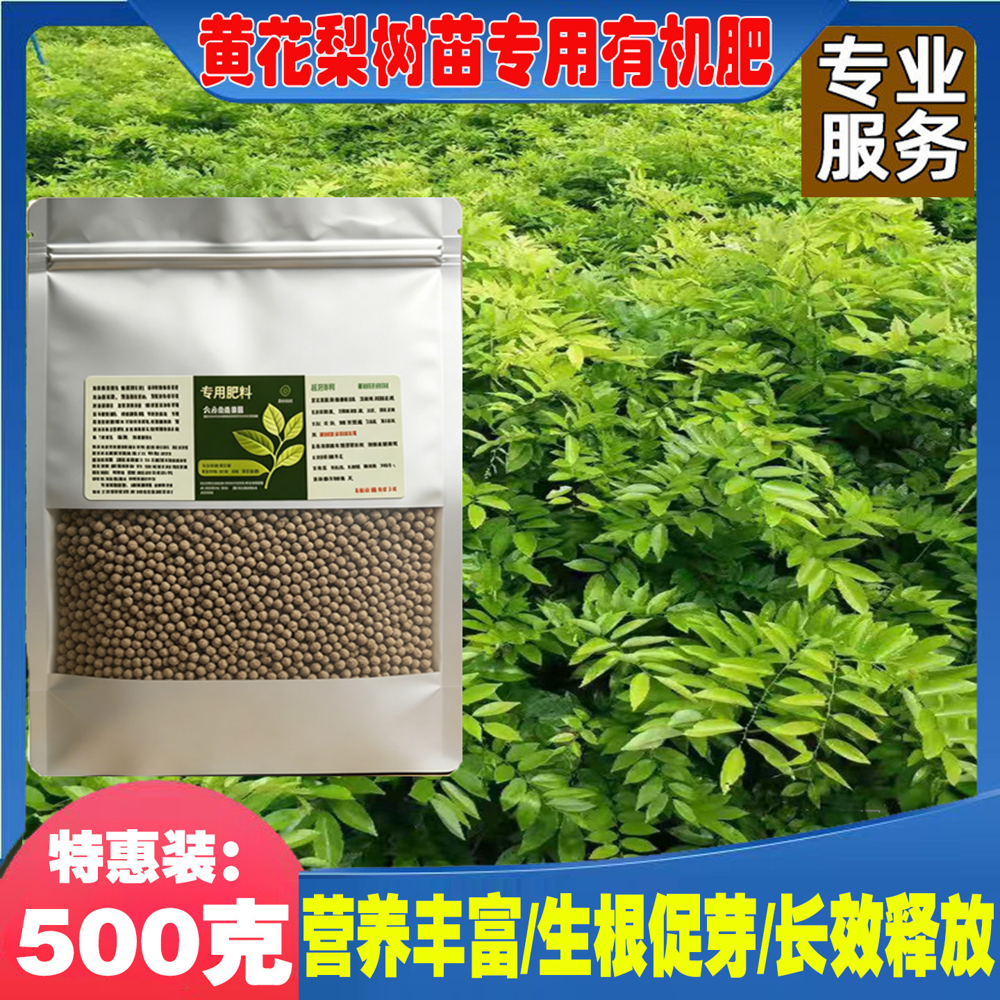 黄花梨树苗有机发酵营养肥