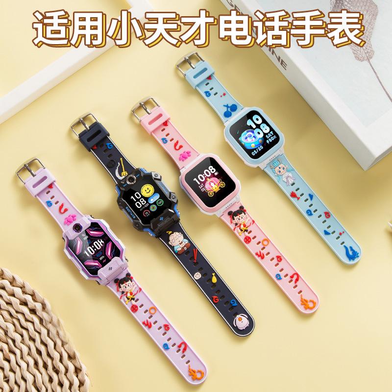 适用于于小天才滴胶表带哪吒闹海元素哪吒太乙真人敖丙硅胶滴胶表