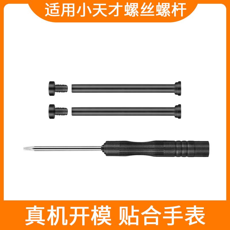 适用小天才Z8/Z7S/Z6A生耳D2螺丝杆D3螺丝帽Z5表针Q1S配件W2127AC