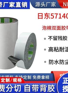 日东57140B黑色防水泡棉双面胶带高粘防震不透明现货