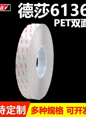 德莎tesa61365 黑色双面优越性能薄膜胶带手机电池视窗零部件粘