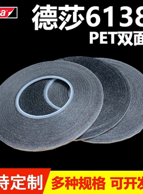 德沙tesa61385黑色PET双面胶 150um屏幕遮光胶带模切加工批发