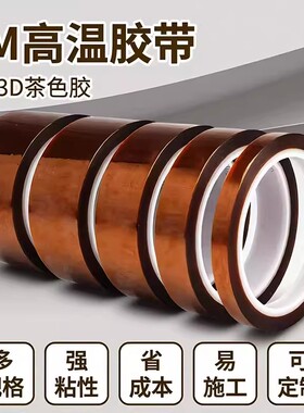 3M7413D金手指胶带耐高温胶纸 聚酰亚胺手机屏幕固定茶色薄膜胶布