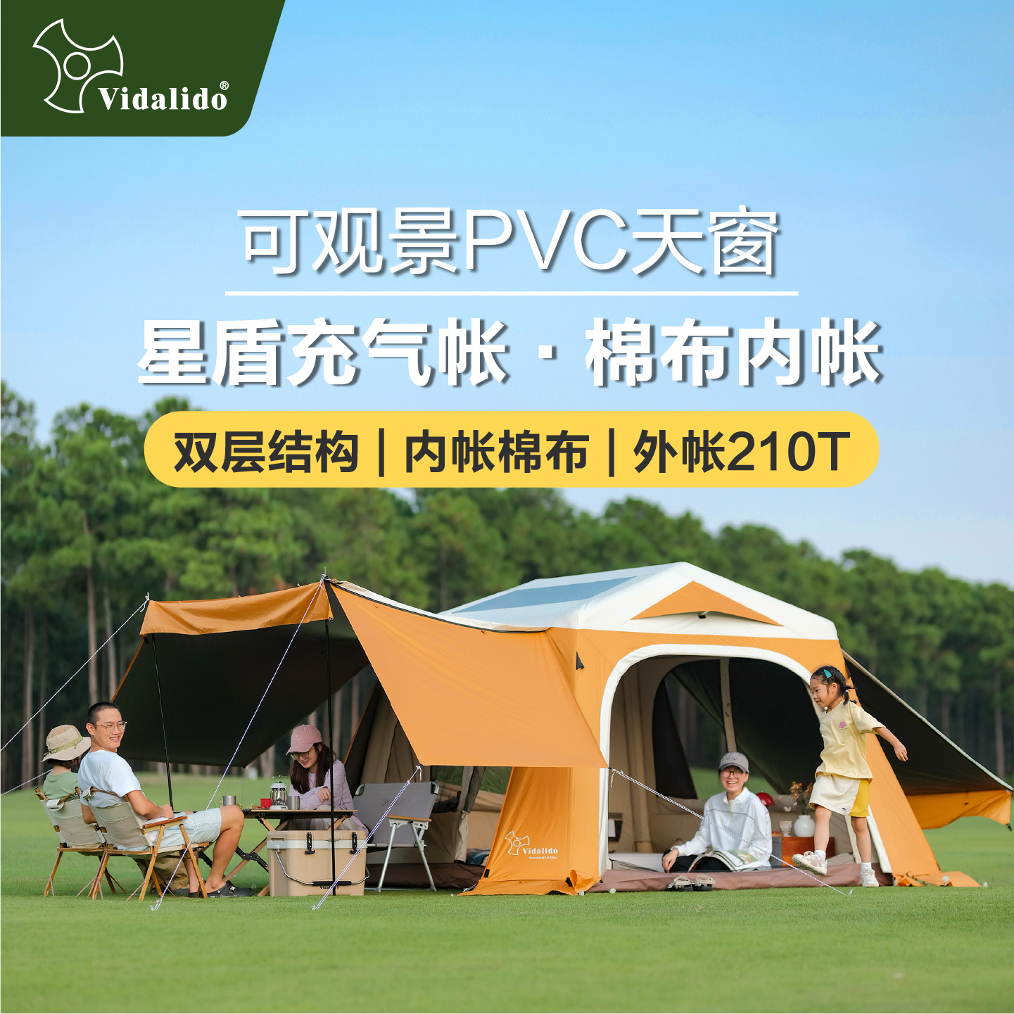 维达利多星盾棉布版双层速搭充气图片