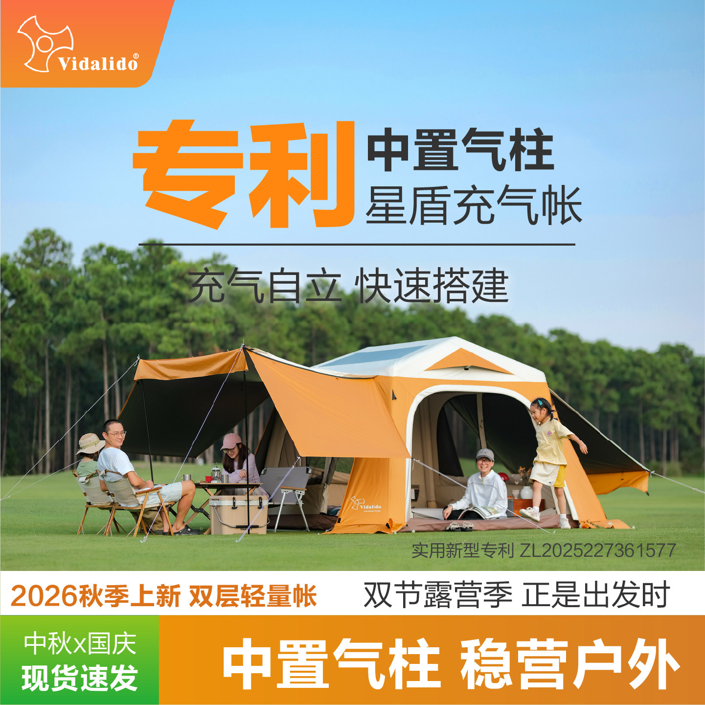 维达利多星盾棉布版双层速搭充气										