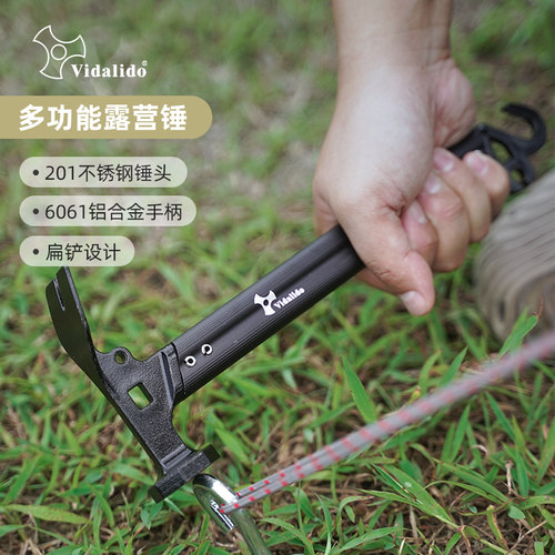 维达利多铝合金锤子帐篷天幕榔头配件户外露营不锈钢多功能地钉锤
