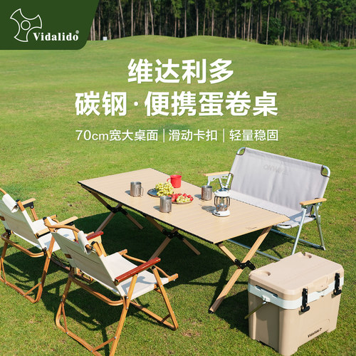 维达利多碳钢蛋卷桌户外折叠桌椅便携式露营野餐桌子椅子全套装备
