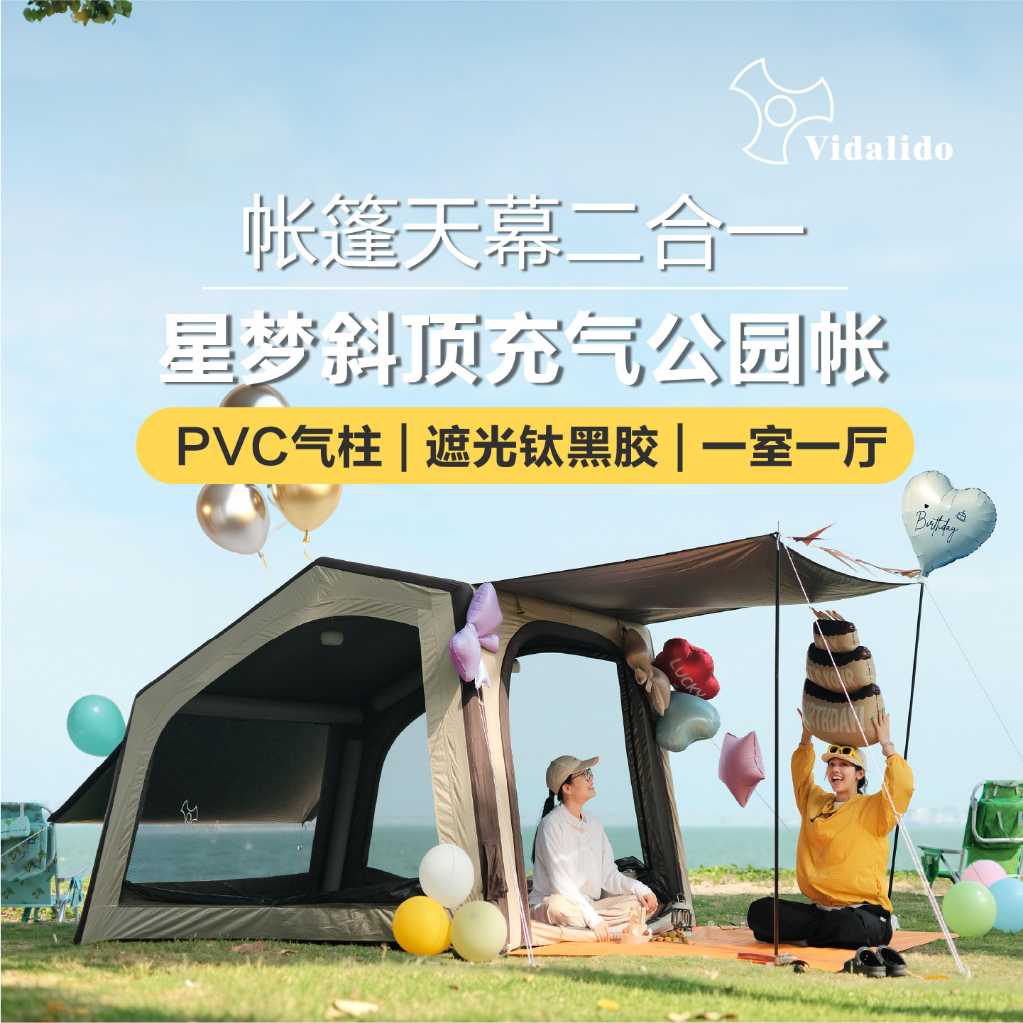 维达利多户外露营星梦速搭bc野营过夜露营装备一体式充气天幕帐篷