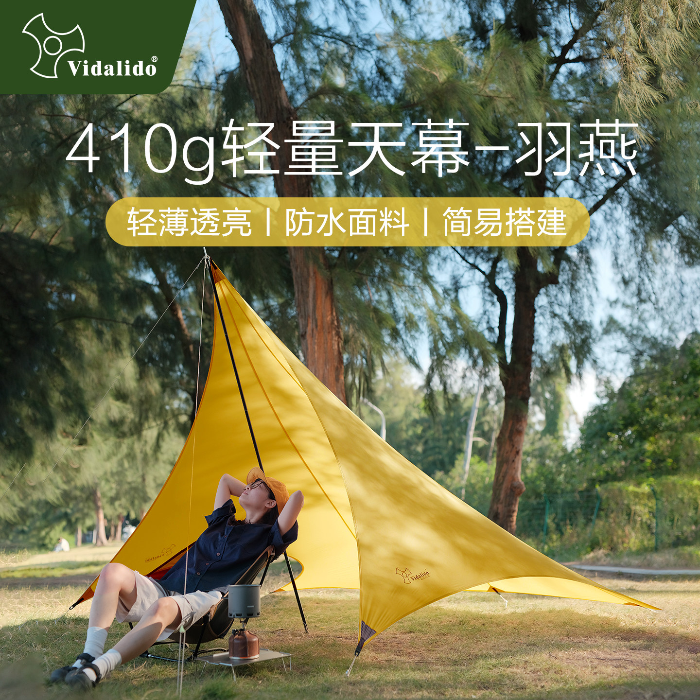 维达利多羽燕轻量化野营三季小天幕便携遮阳户外徒步超轻异形天幕