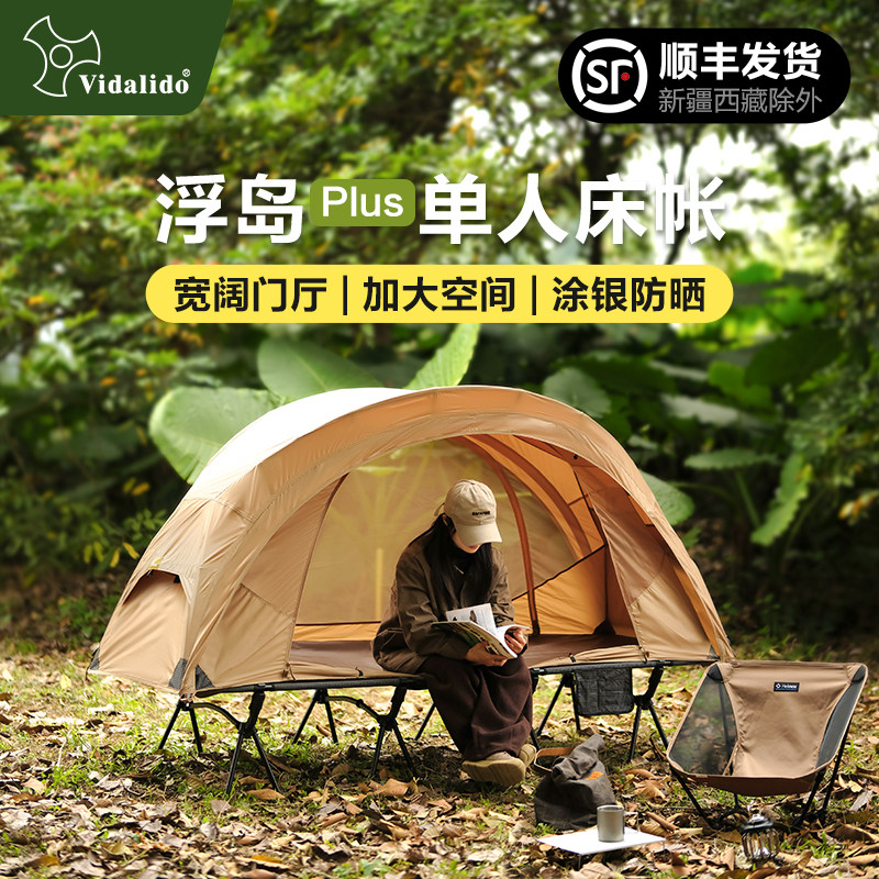 维达利多轻量化行军床摩旅帐篷图片