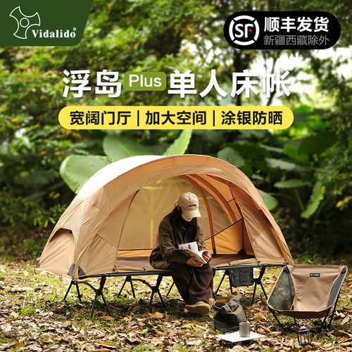 vidalido床帐加宽加大轻量化睡帐