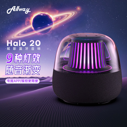 Allway蓝牙音响大音量