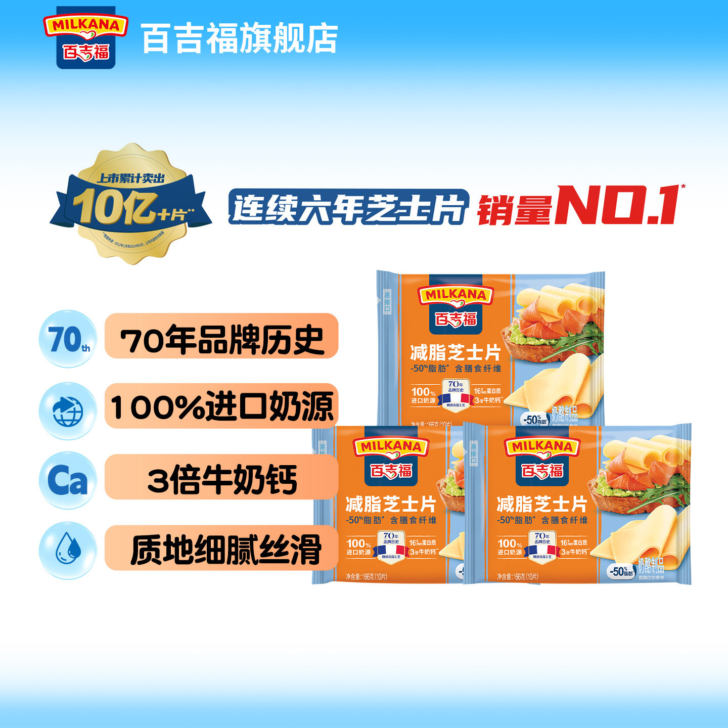 百吉福减脂芝士片奶酪三明治汉堡火鸡面专用牛奶干酪家用独立包装