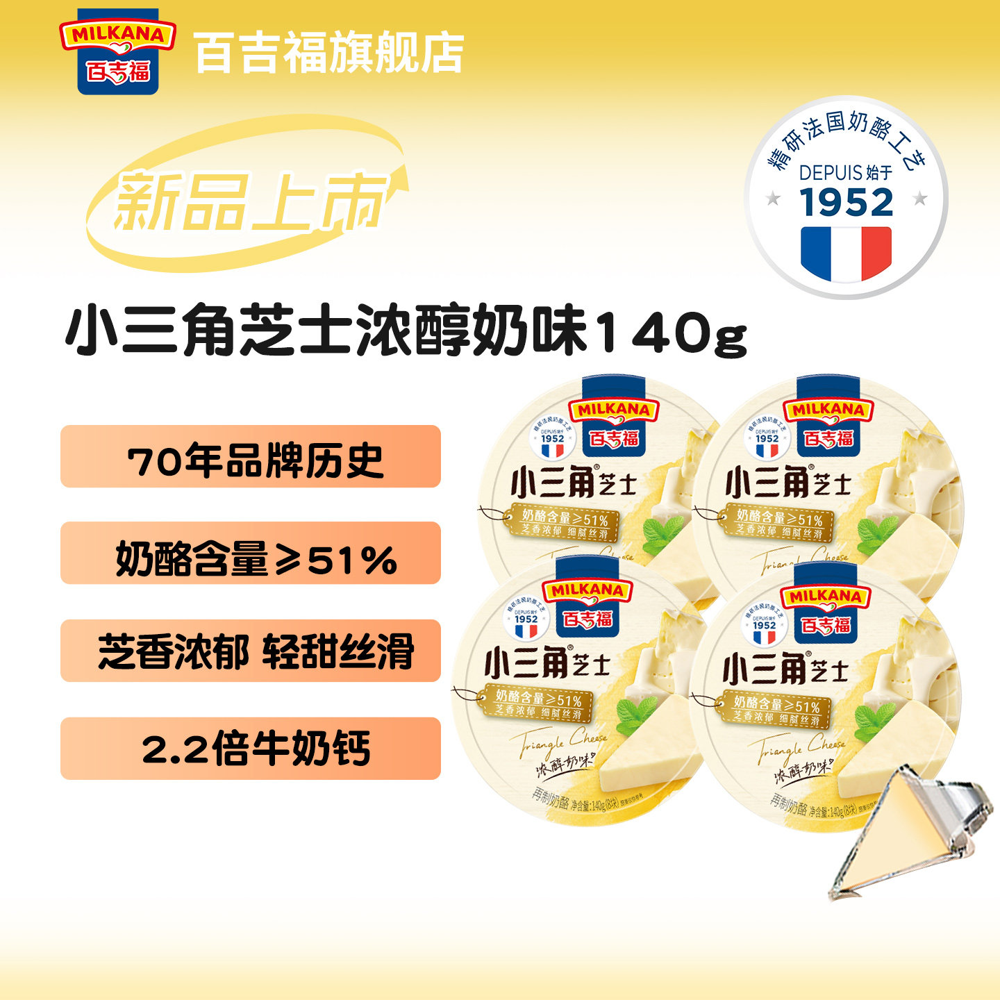 爆款百吉福小三角奶酪含量≥51%图片