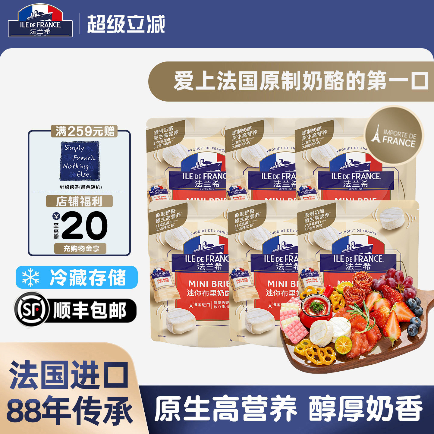 法国进口法兰希原制奶酪迷你布里奶酪小圆涂抹即食咸芝士零食干酪