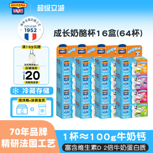 百吉福成长奶酪杯儿童高钙零食