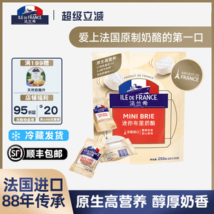 法国进口法兰希迷你小布里奶酪芝士块cheese原制奶酪早餐即食干酪