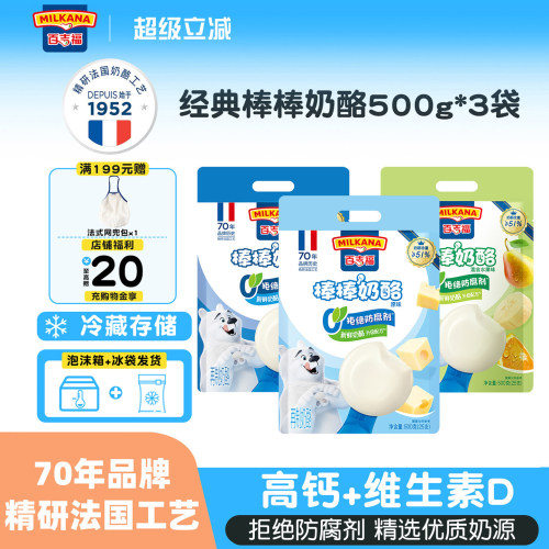 百吉福棒棒奶酪儿童高钙营养零食