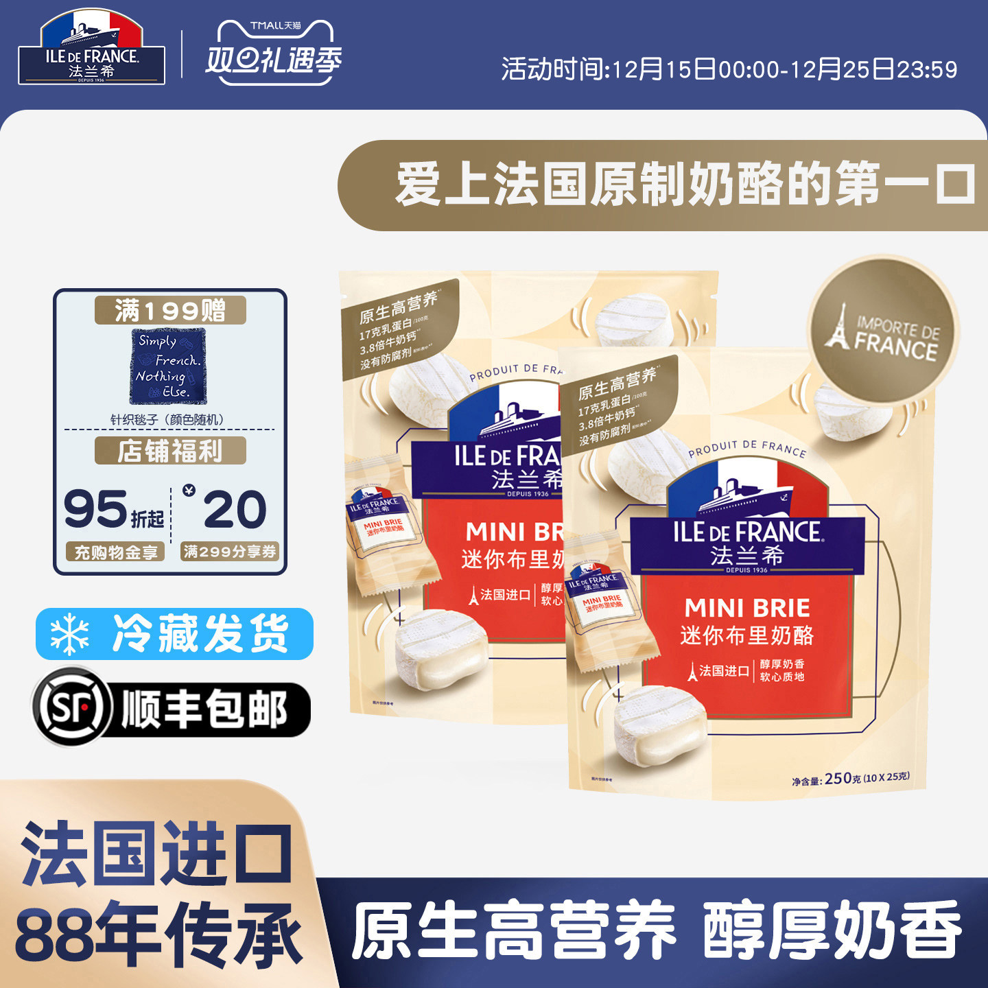 法兰希进口小布里奶酪原生高营养