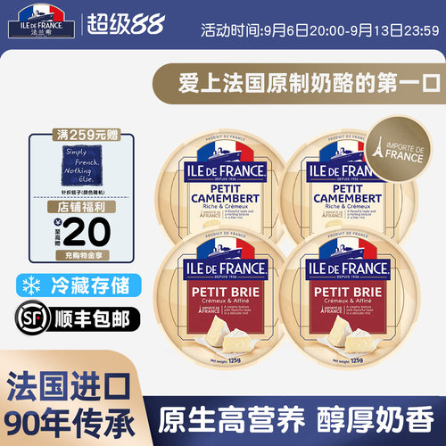 法国进口法兰希小布里奶酪高营养