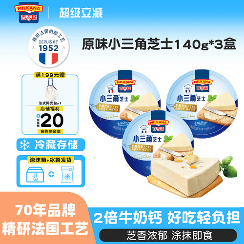 百吉福小三角奶酪法式甜品可涂抹