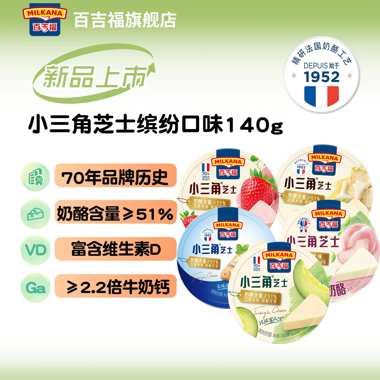 百吉福小三角奶酪法式甜品可涂抹
