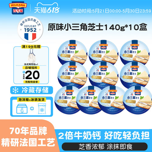 百吉福小三角奶酪法式甜品可涂抹