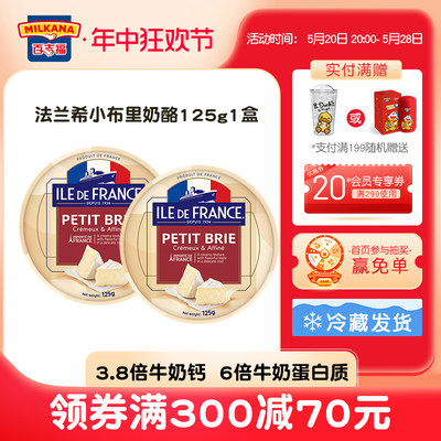 法兰希小布里软质奶酪brie cheese即食佐餐营养原制奶酪烘焙125克