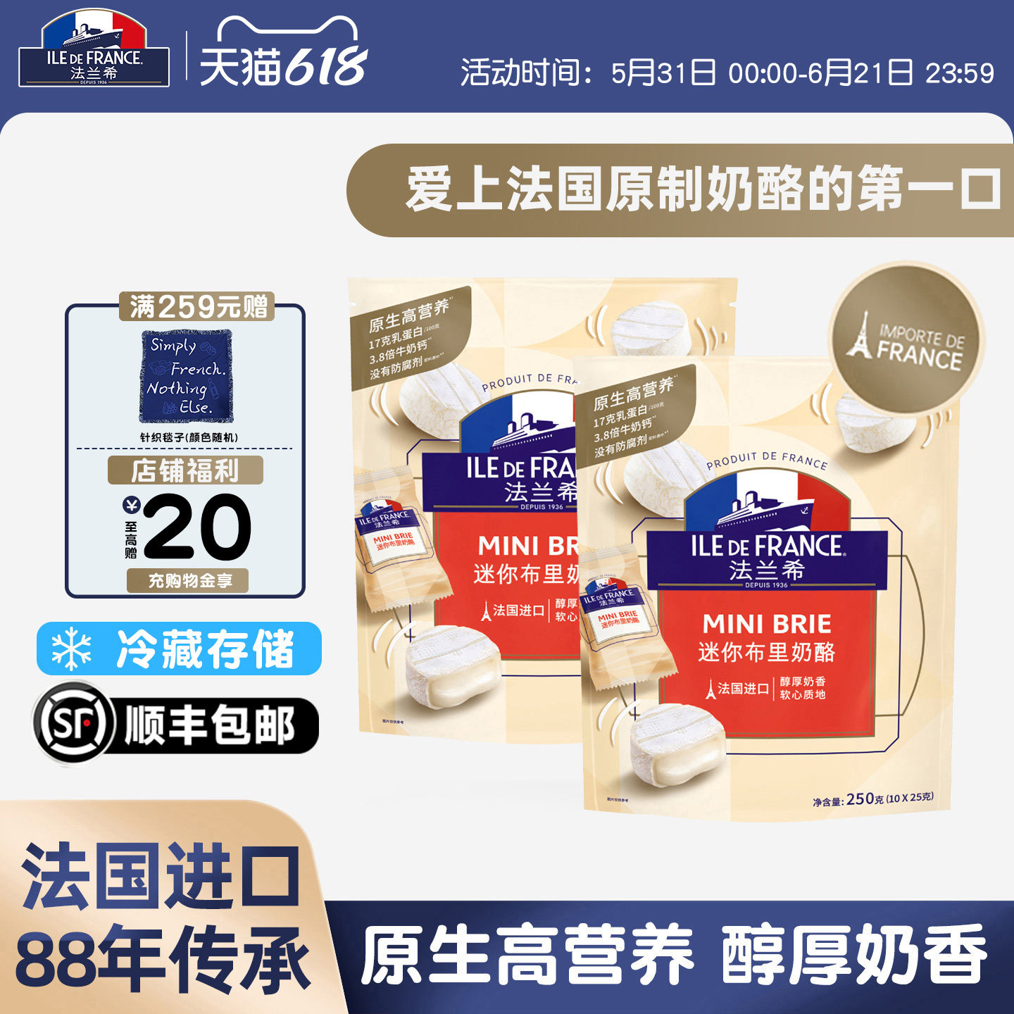 法国进口法兰希原制迷你布里奶酪