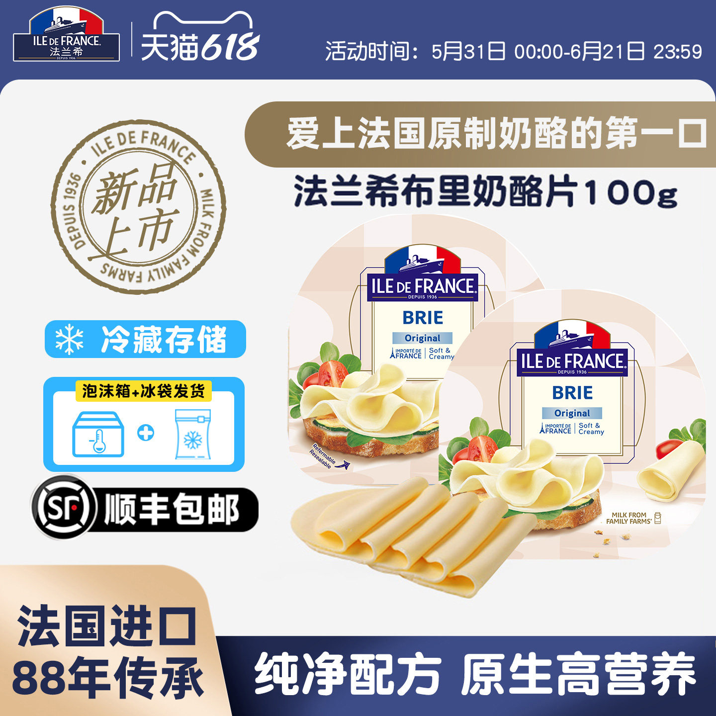 新品法国进口法兰希布里奶酪片