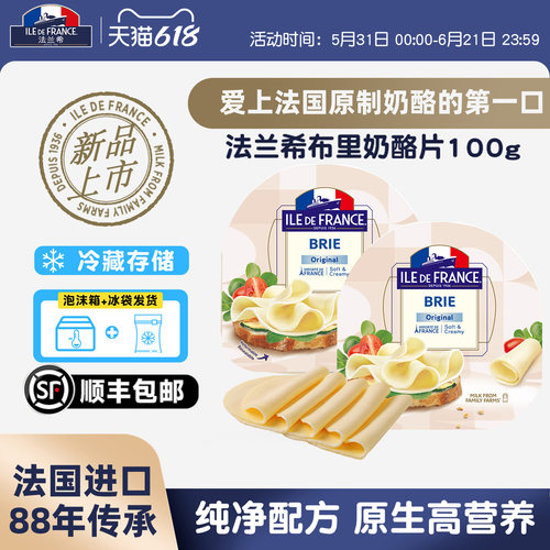 新品法国进口法兰希布里奶酪片