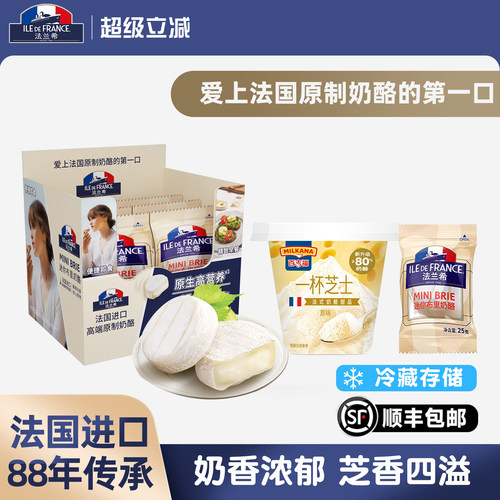 法国进口法兰希原制迷你布里奶酪