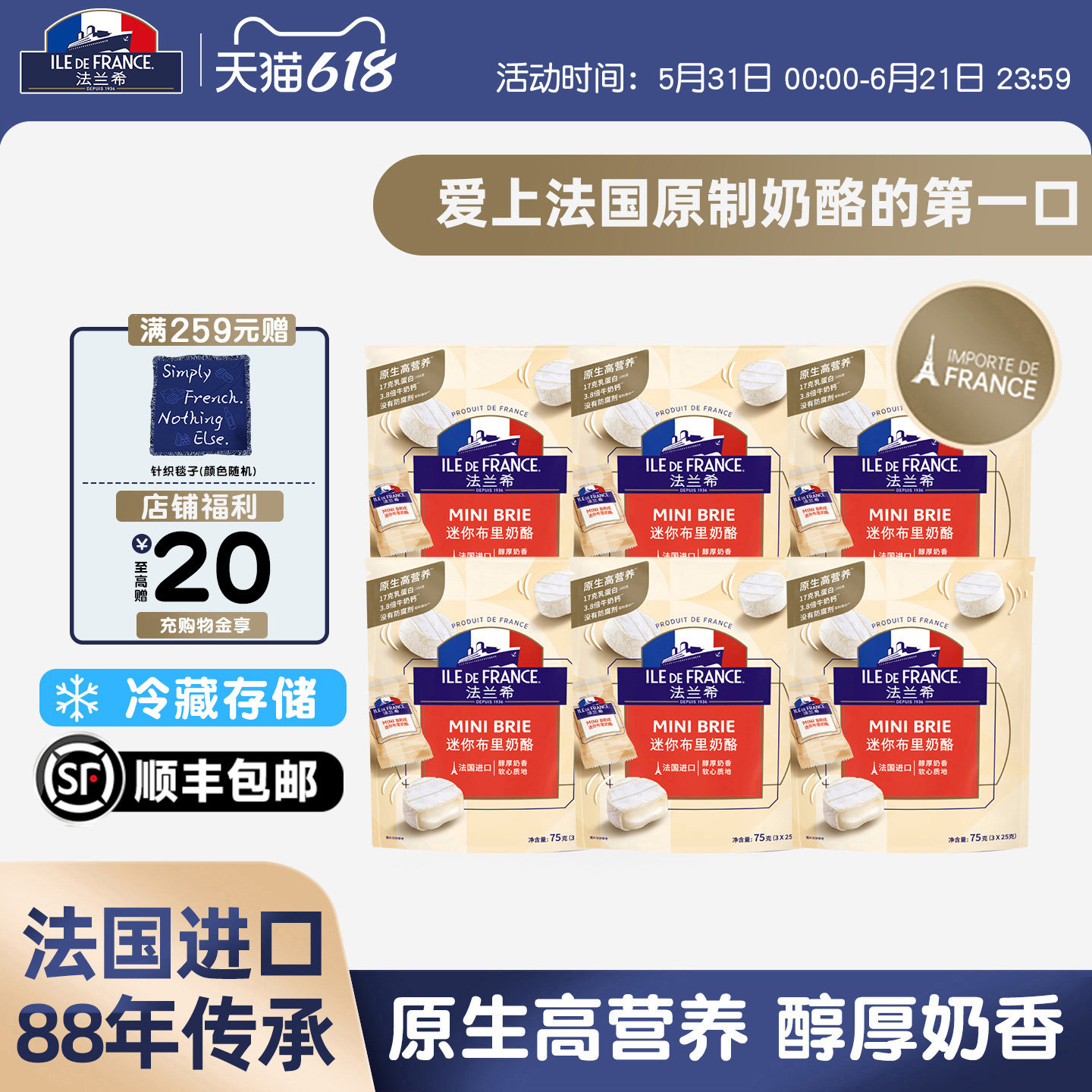 法国进口法兰希原制迷你布里奶酪