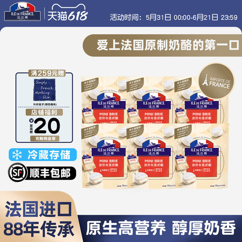 法国进口法兰希原制迷你布里奶酪
