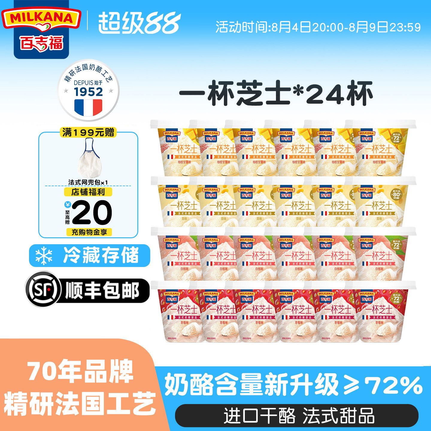 百吉福一杯芝士奶酪杯法式甜品24杯即食儿童营养零食网红芝士乳酪