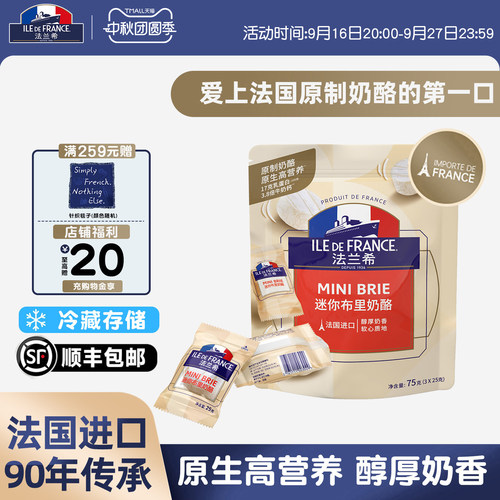 法国进口法兰希原制迷你布里奶酪