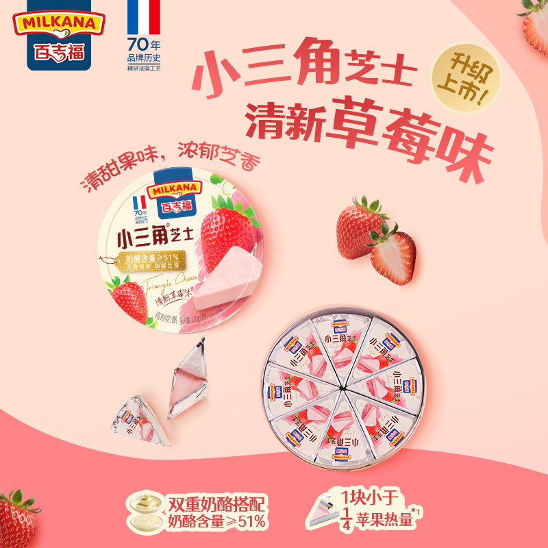 升级上市百吉福小三角芝士草莓味奶酪块奶油乳酪早餐涂抹即食干酪
