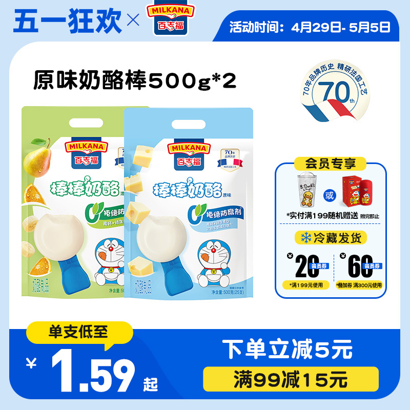 百吉福棒棒奶酪原味水果味500g*2袋儿童宝宝高钙零食健康营养干酪 咖啡/麦片/冲饮 再制奶酪 原图主图