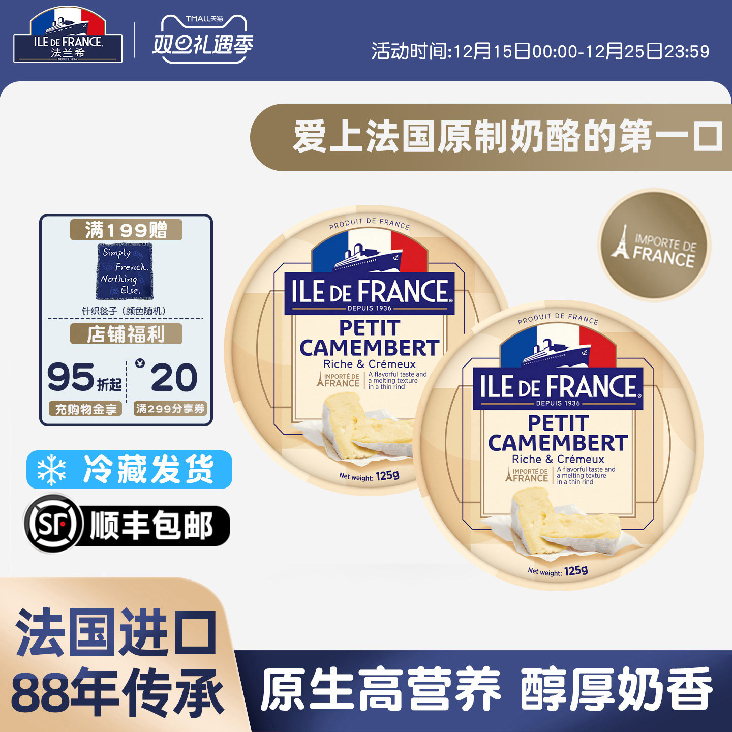 法国进口法兰希小金文奶酪高营养