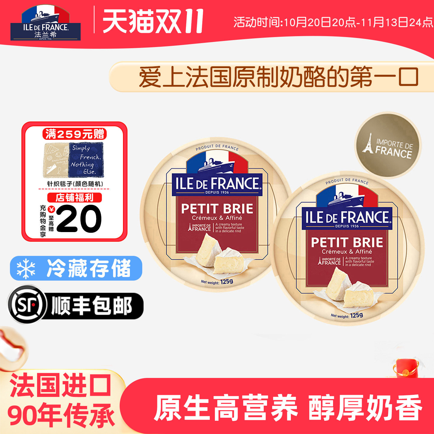 法国进口法兰希小布里软质奶酪cheese块即食奶油原制奶酪涂抹干酪