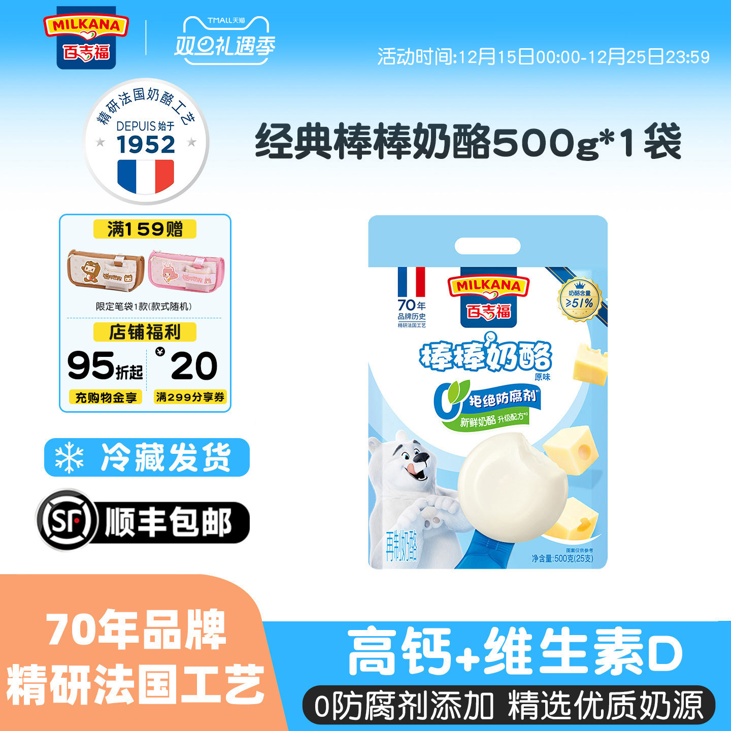 百吉福棒棒奶酪儿童高钙营养零食