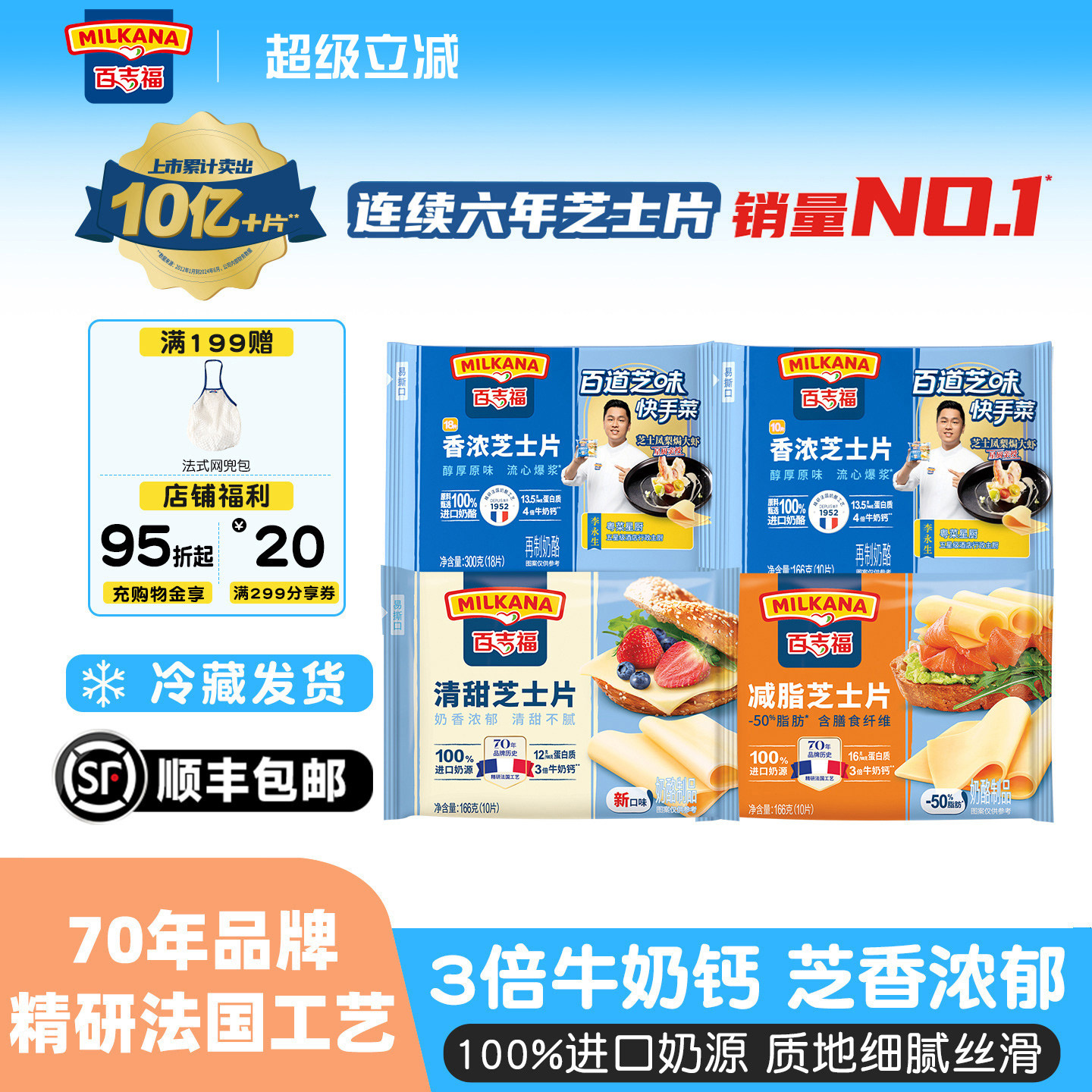 爆款百吉福香浓高钙芝士片火鸡面