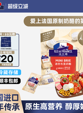 法国进口法兰希迷你布里奶酪原制奶酪芝士块涂抹牛奶干酪高钙零食