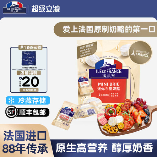 法国进口法兰希原制迷你布里奶酪