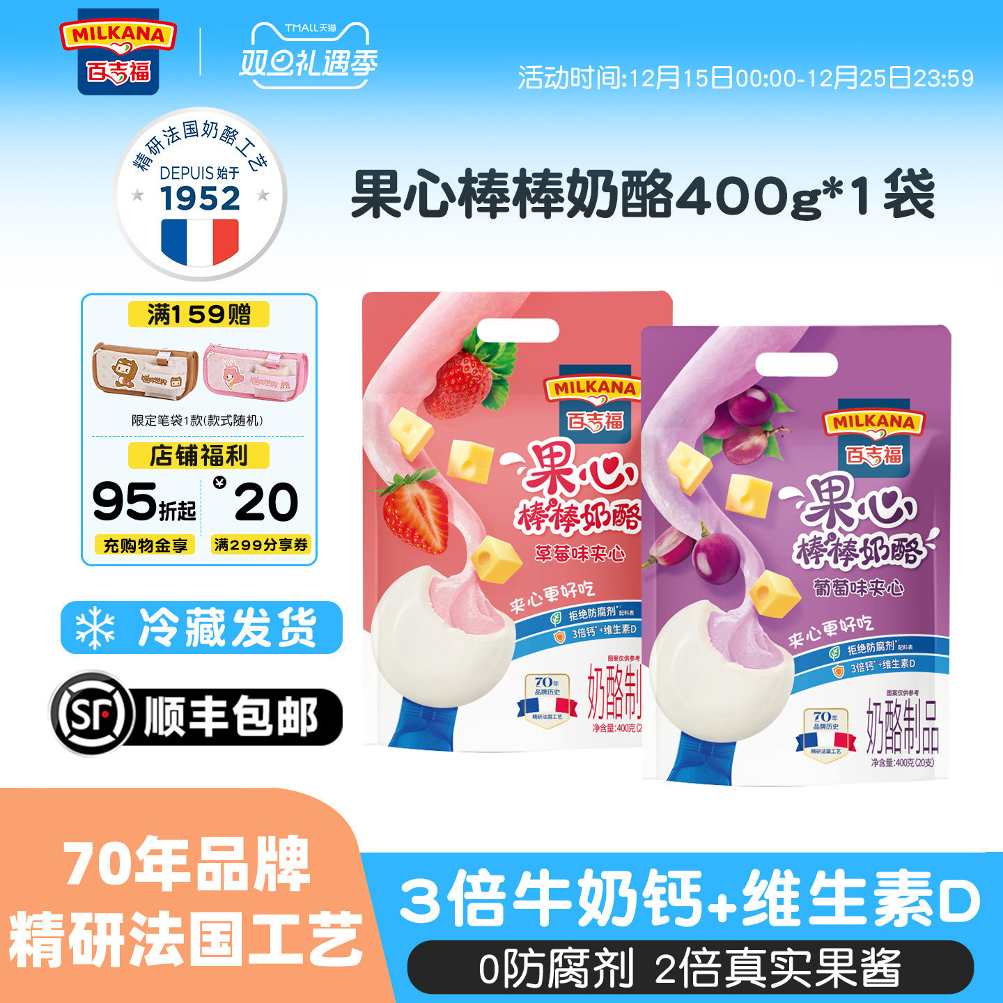 百吉福果心棒棒奶酪儿童高钙零食