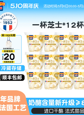 百吉福一杯芝士奶酪杯法式甜品12杯即食儿童营养零食网红芝士乳酪