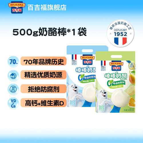 百吉福棒棒奶酪儿童奶酪棒高钙营养健康零食混合水果味即食奶酪 - 封面