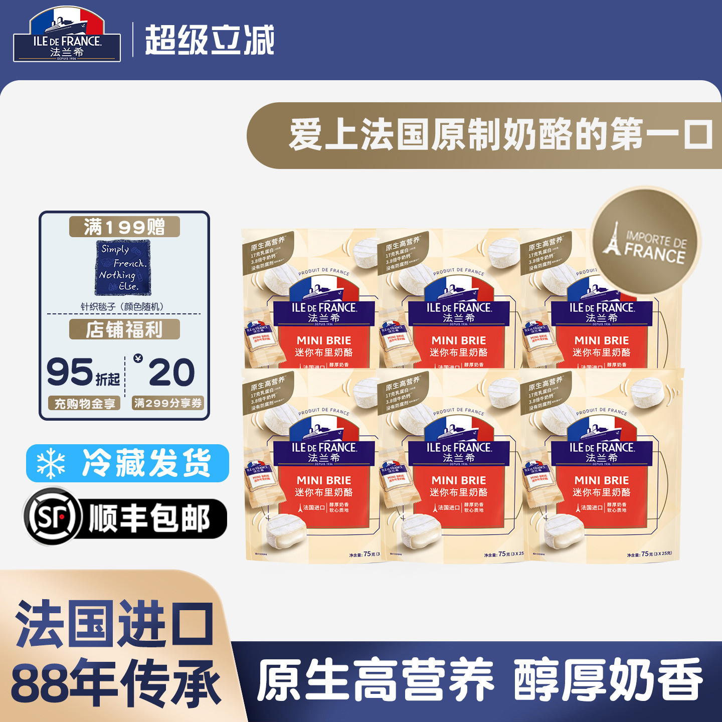 法国进口法兰希小布里奶酪高营养