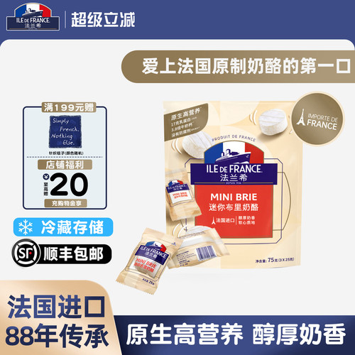 法国进口法兰希原制迷你布里奶酪